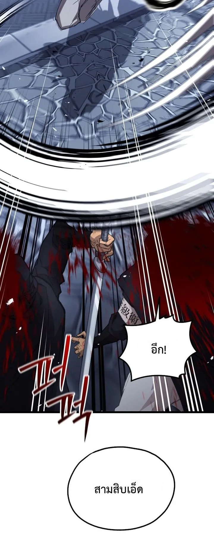 Unrivaled Spear Ghost ตอนที่ 42 หน้า 57