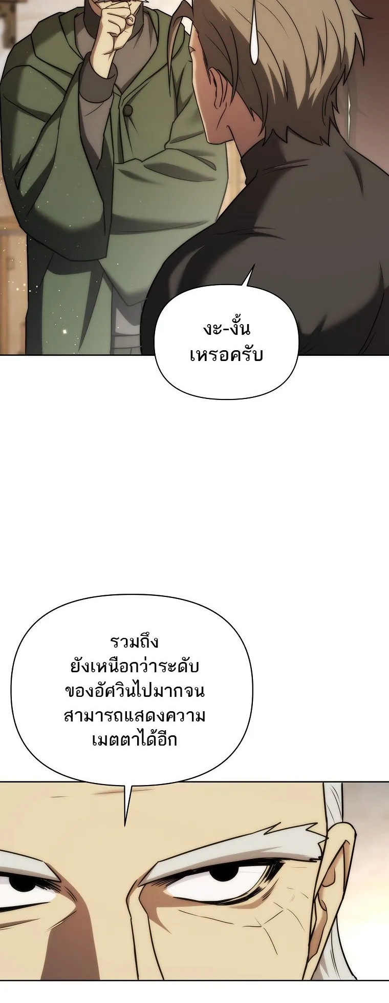 Barbarian’s Adventure in a Fantasy World ตอนที่ 15 หน้า 42