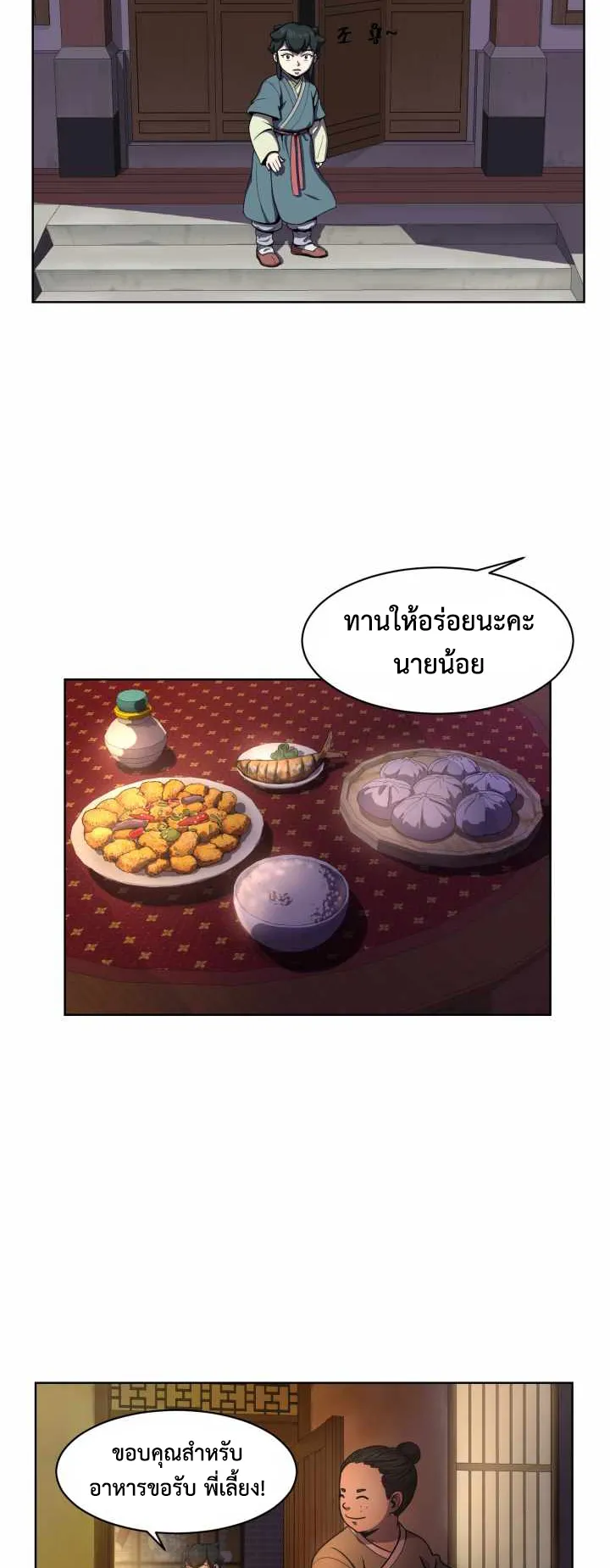 Magic Scholar ตอนที่ 3 หน้า 12