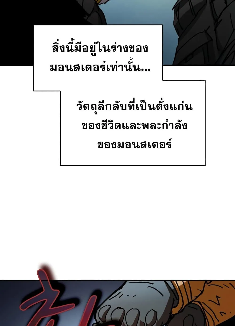 Is This Hunter for Real ตอนที่ 3 หน้า 76