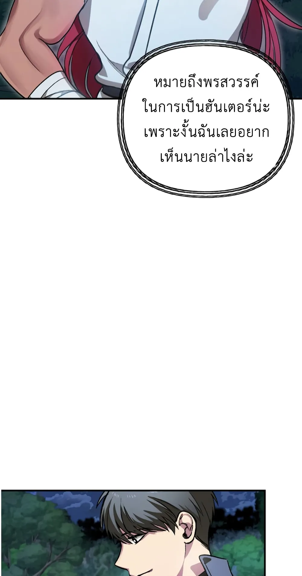 SSS-Class Suicide Hunter ตอนที่ 7 หน้า 85