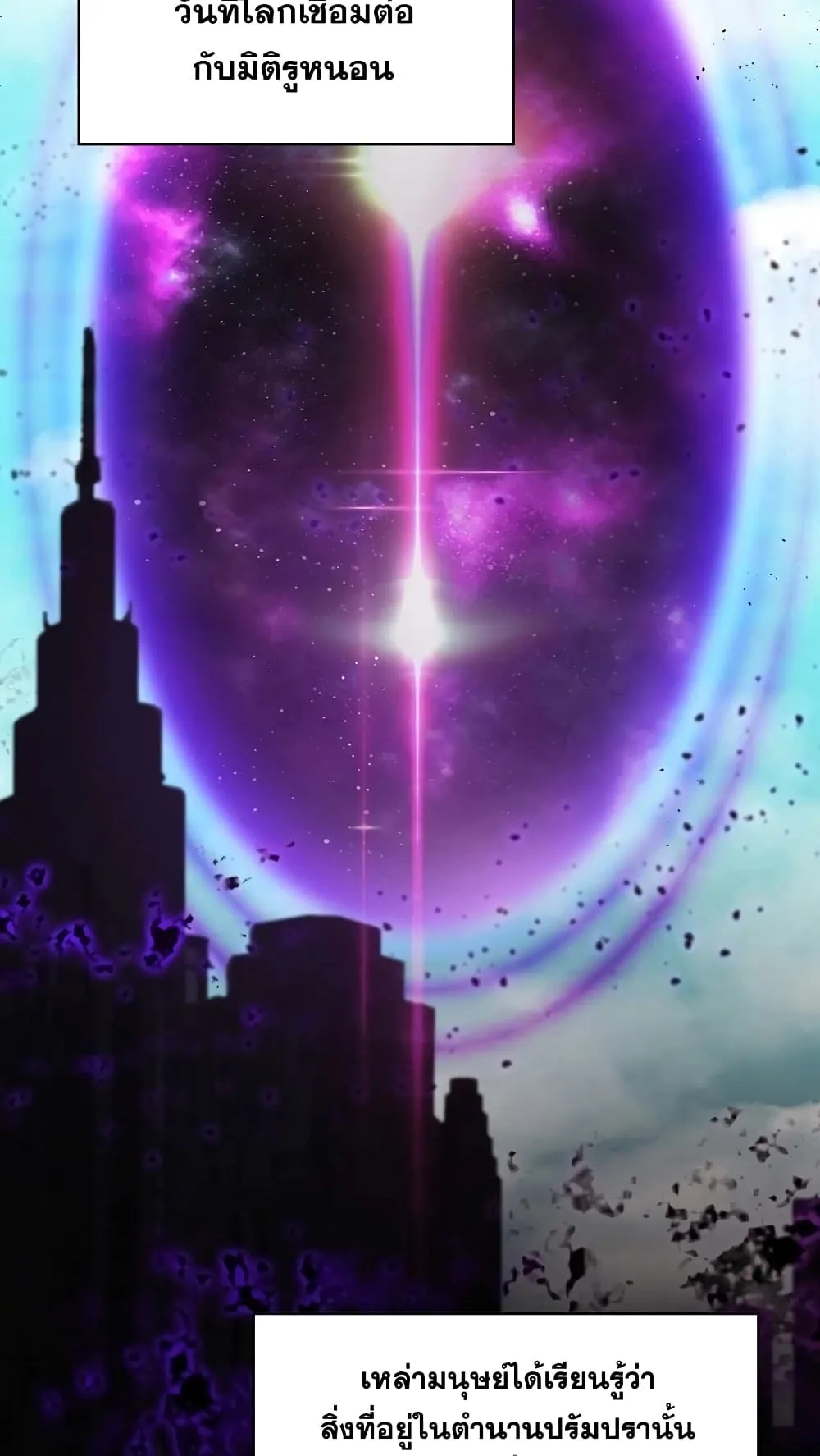 The Constellation That Returned From Hell ตอนที่ 1 หน้า 36