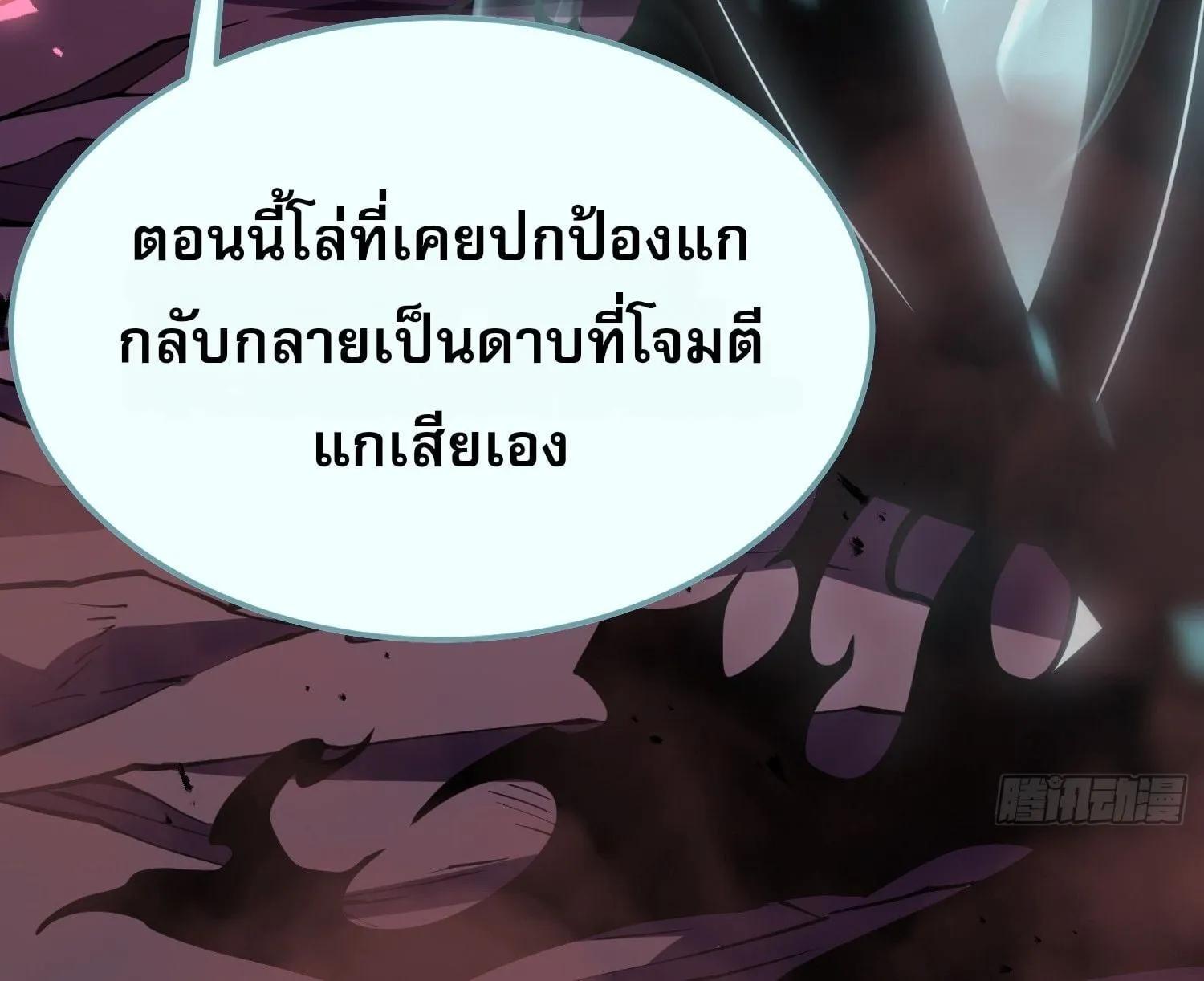 Rebirth My Vengeance Through the Mirror ตอนที่ 29 หน้า 29