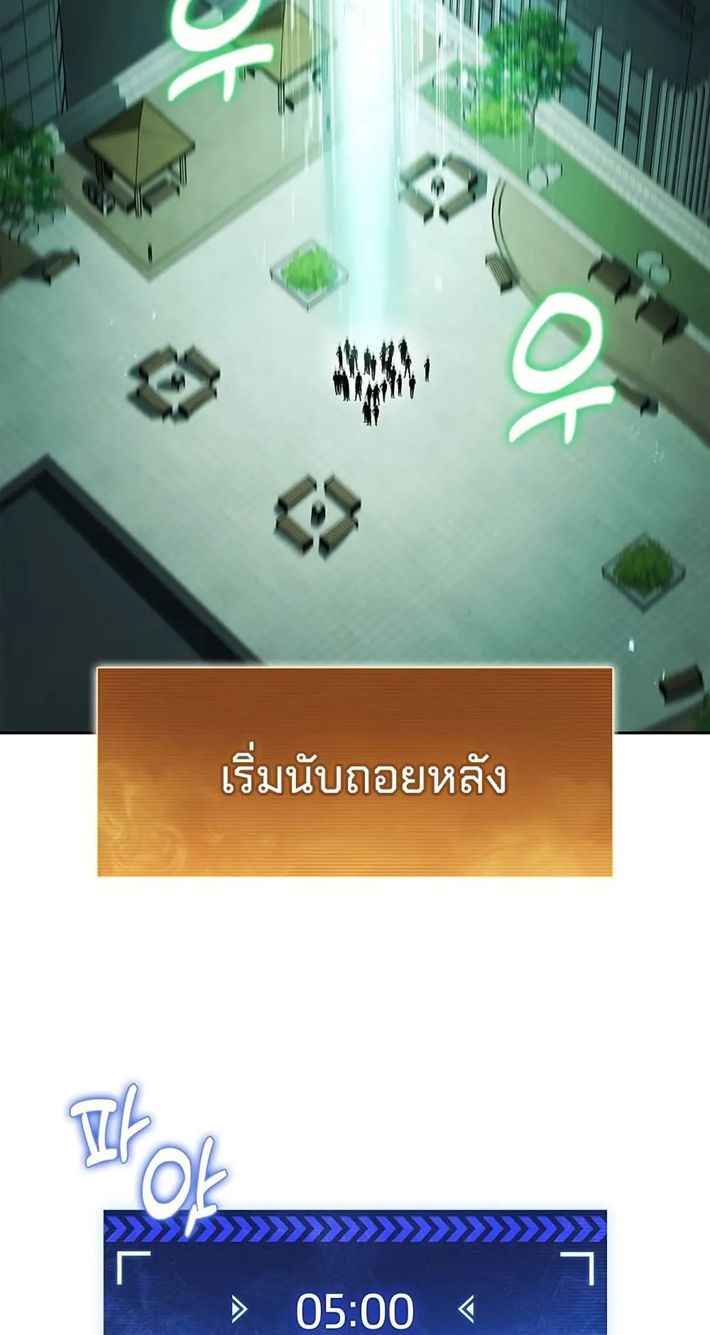 How to Survive Restructuring ตอนที่ 1 หน้า 123