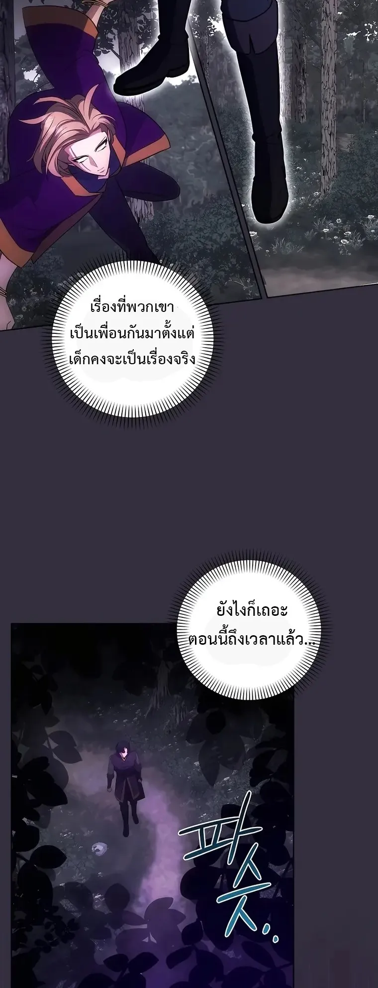 I Became the Youngest Prince in the Novel ตอนที่ 11 หน้า 32