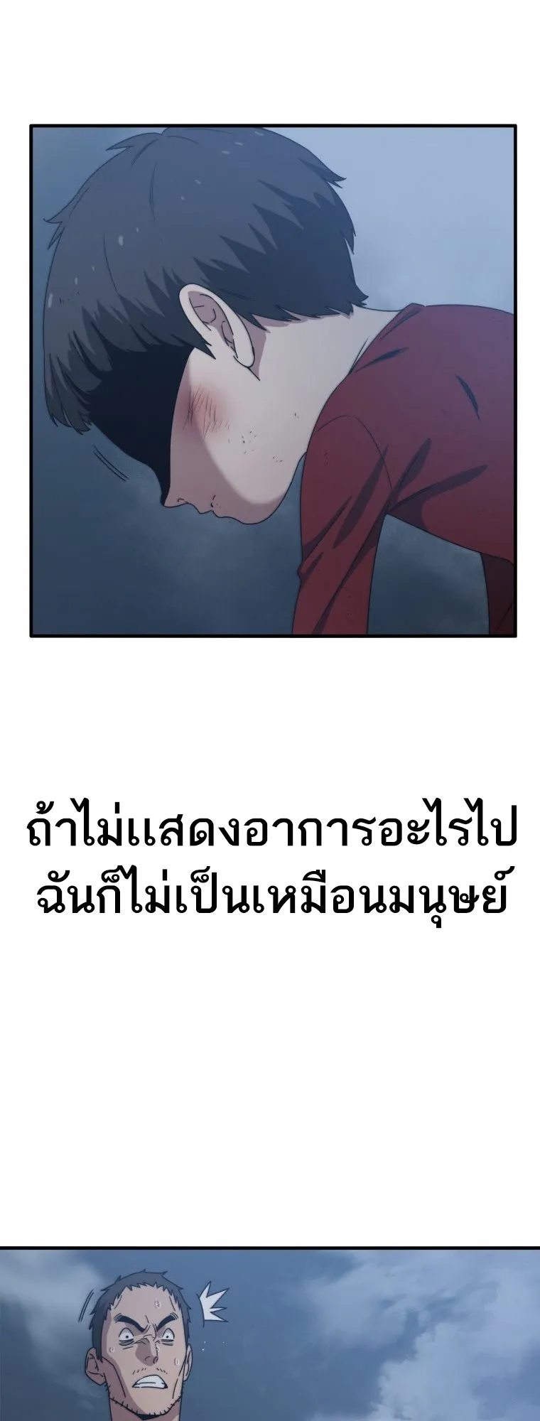 Existence ตอนที่ 2 หน้า 14