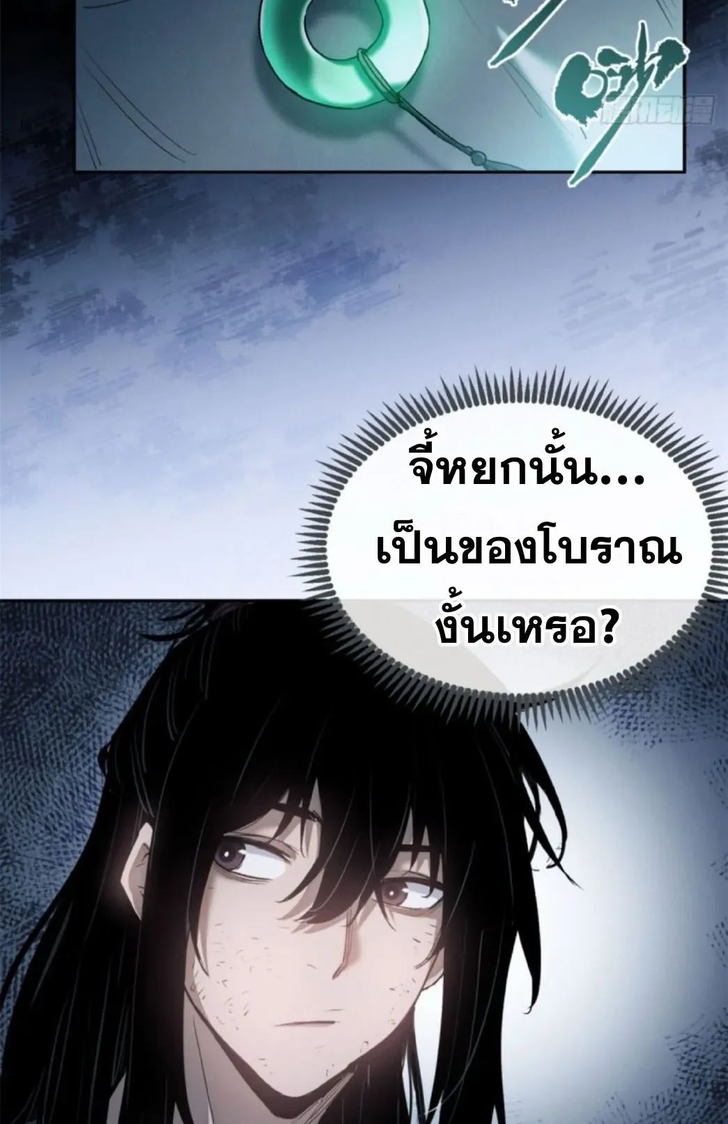 Dao of the Bizarre Immortal ตอนที่ 5 หน้า 29