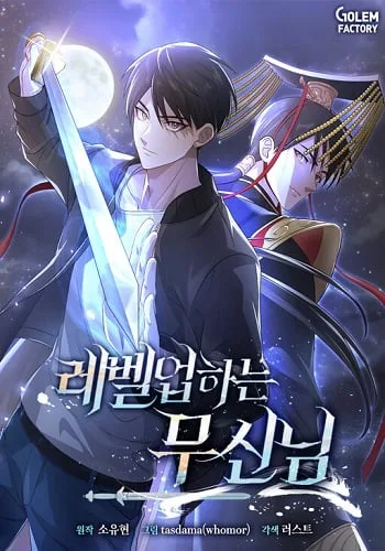 ปกThe Martial God Who Levels Up