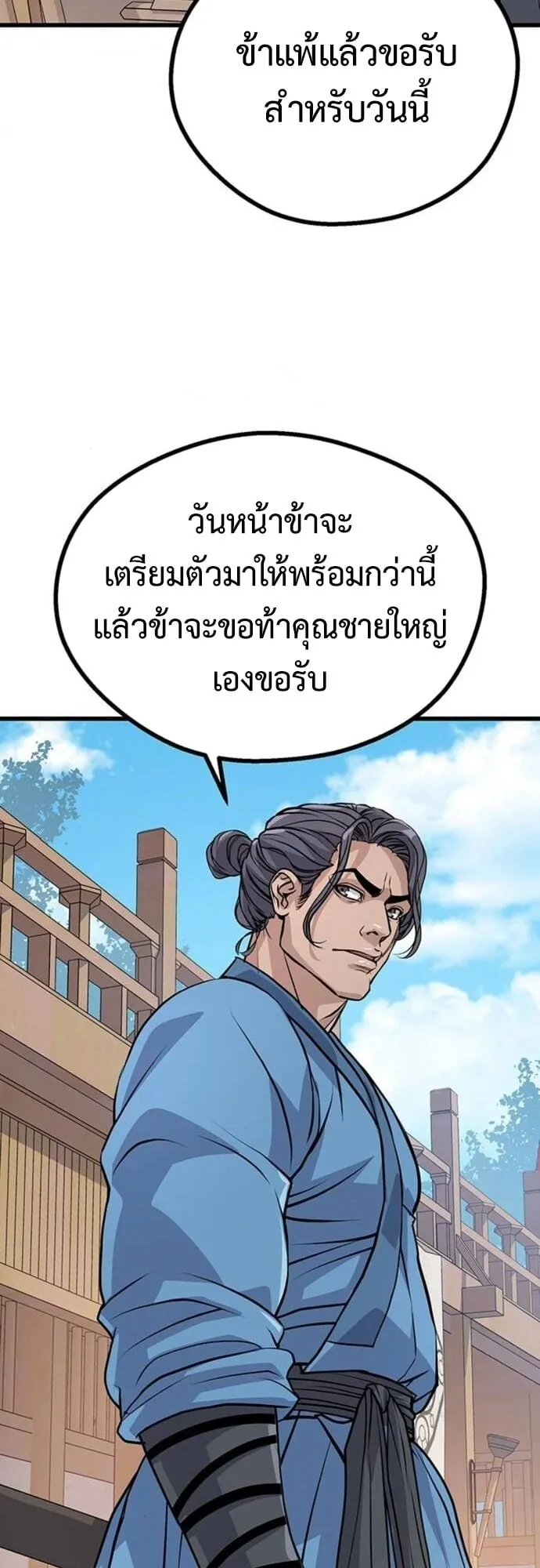 Becoming the Cheon Clan’s Mad Dog ตอนที่ 7 หน้า 42