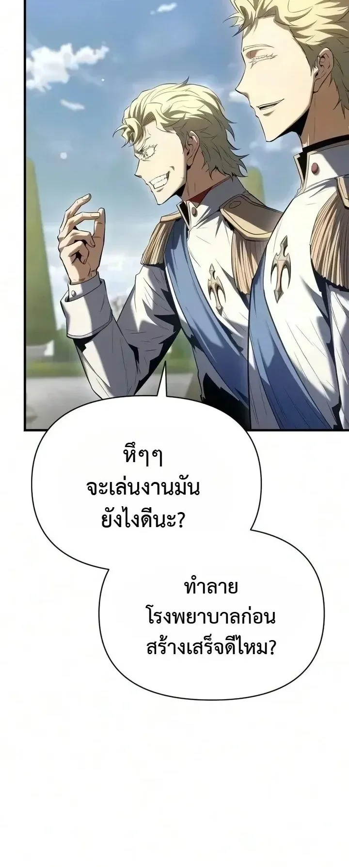 The Seventh Prince Wants to Bail ตอนที่ 16 หน้า 14