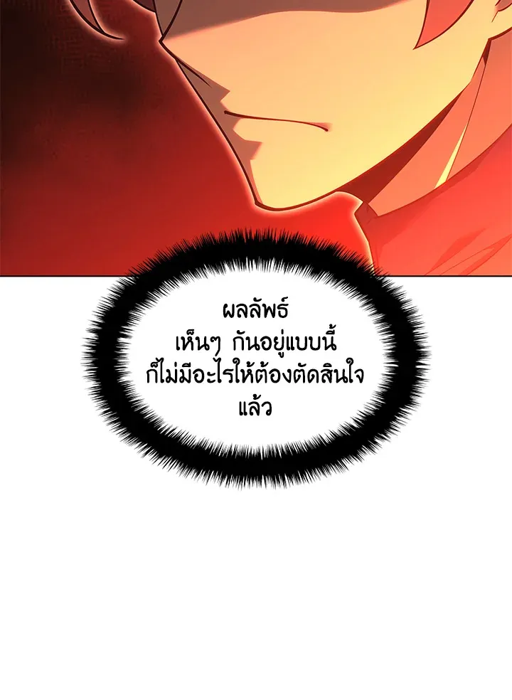 Overgeared ตอนที่ 136 หน้า 54