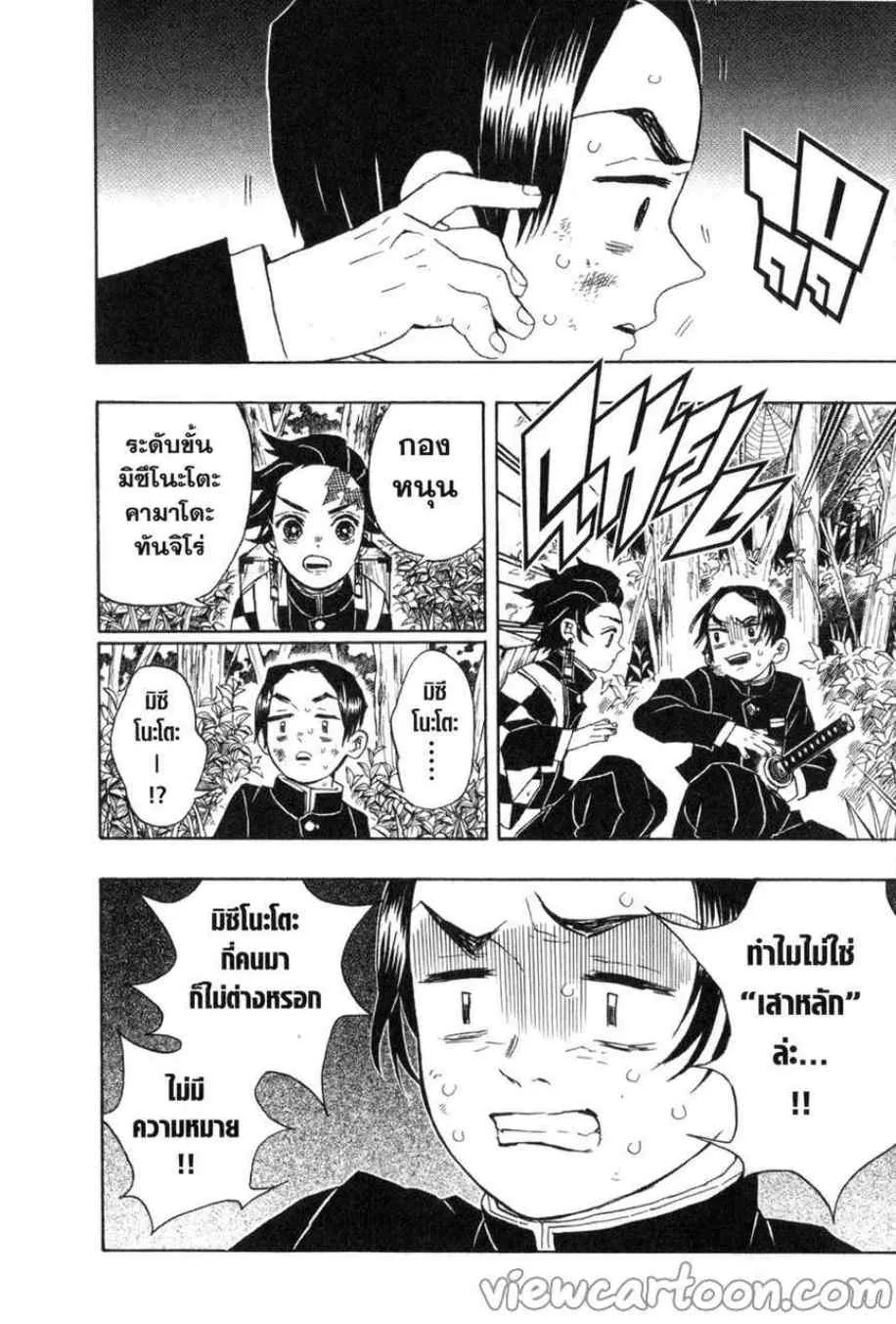 Kimetsu no yaiba ตอนที่ 28 หน้า 14