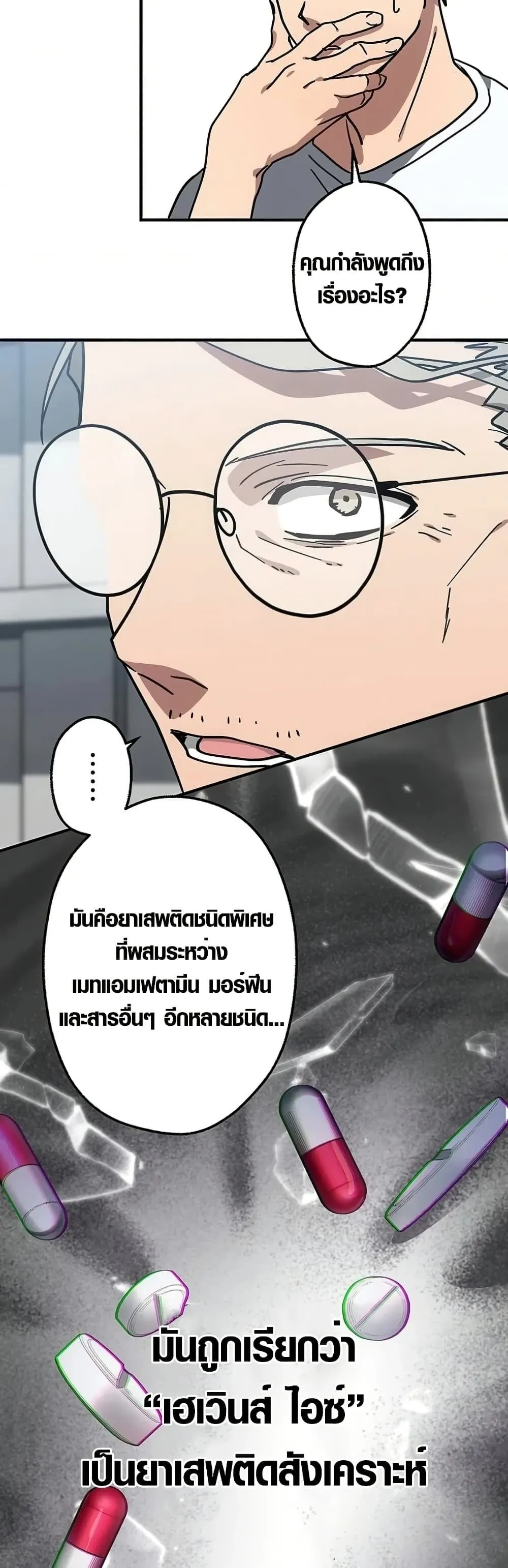 Aristocrat’s Revenge ตอนที่ 6 หน้า 27