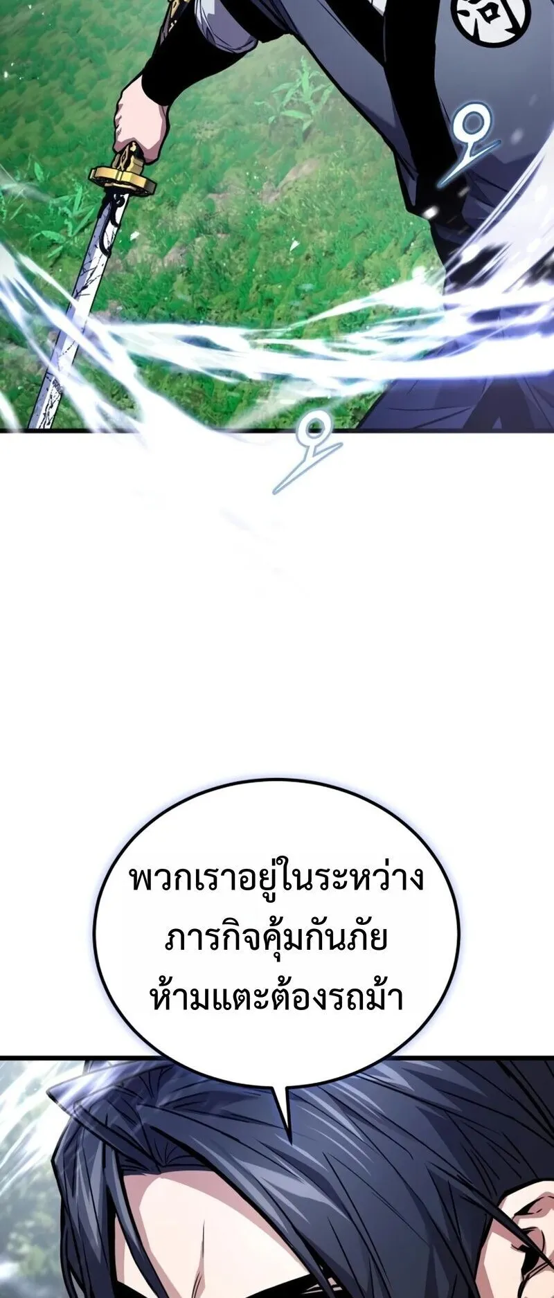 The Demon God ตอนที่ 29 หน้า 27