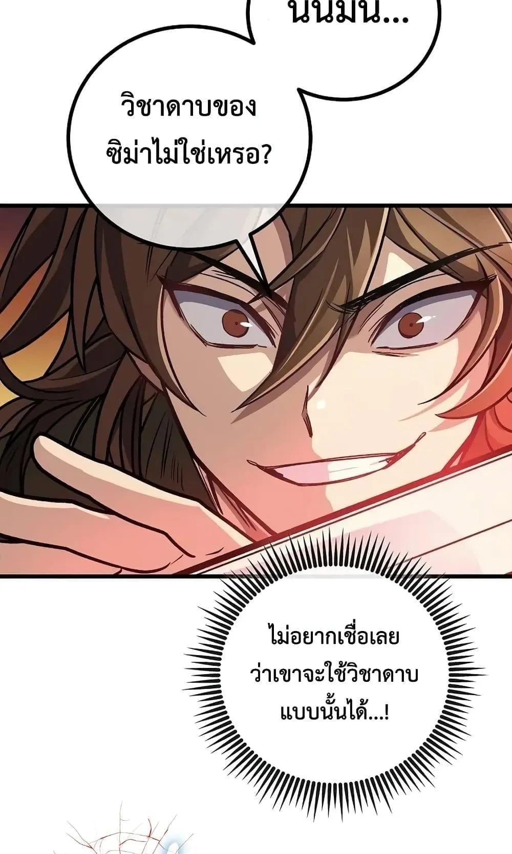 The Twin Swords of the Sima ตอนที่ 1 หน้า 40