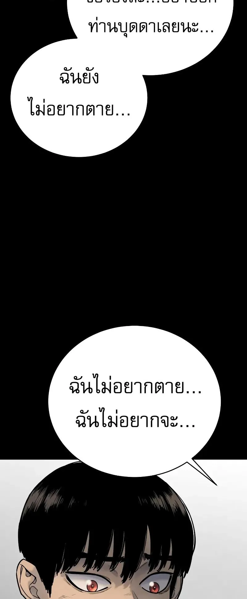 Return of the Bloodthirsty Police ตอนที่ 24 หน้า 38