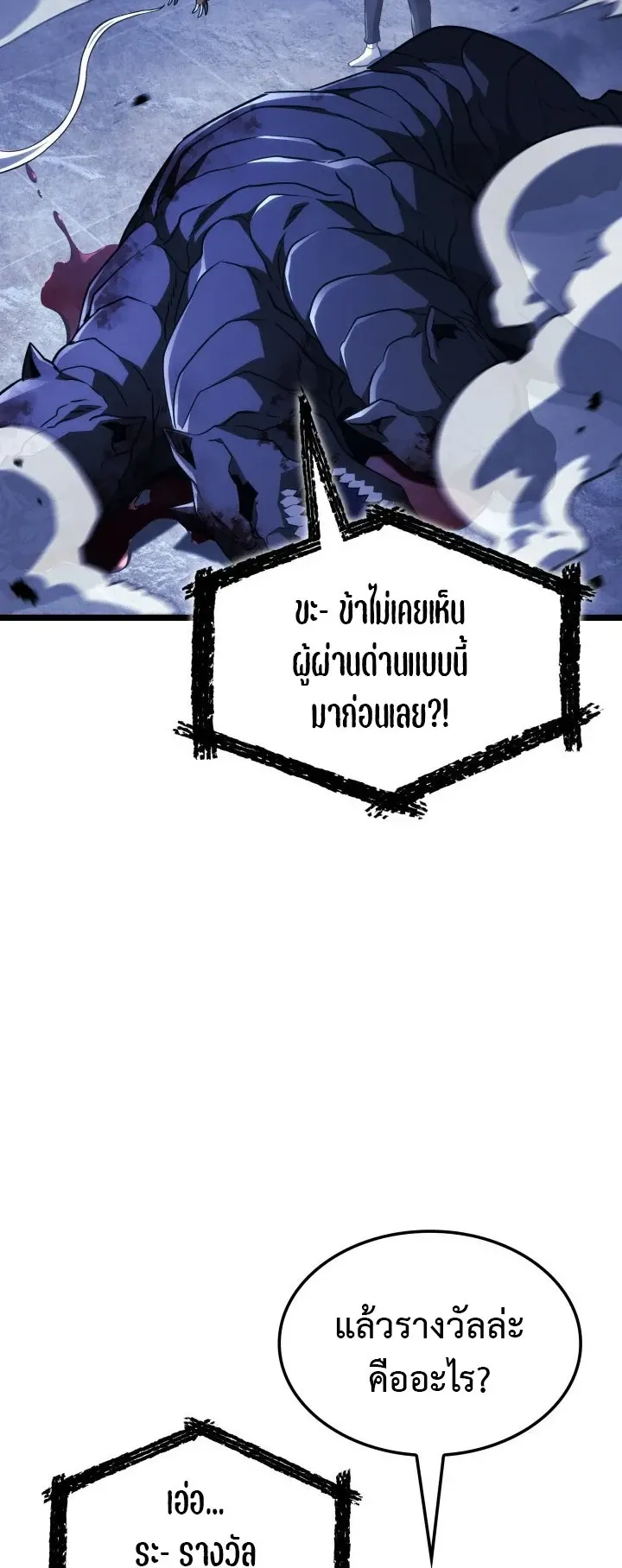 Revenge of the Iron-Blooded Sword Hound ตอนที่ 159 หน้า 59