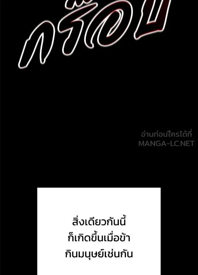 Night of the Ogre ตอนที่ 111 หน้า 97