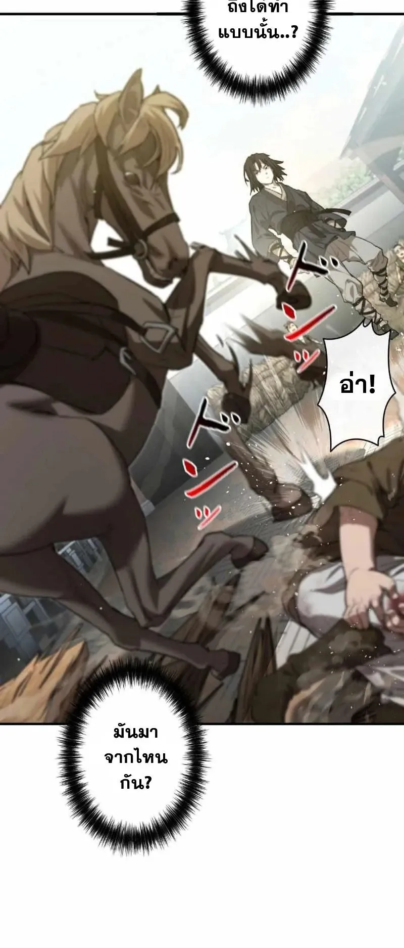 Unrivaled Spear Ghost ตอนที่ 4 หน้า 23