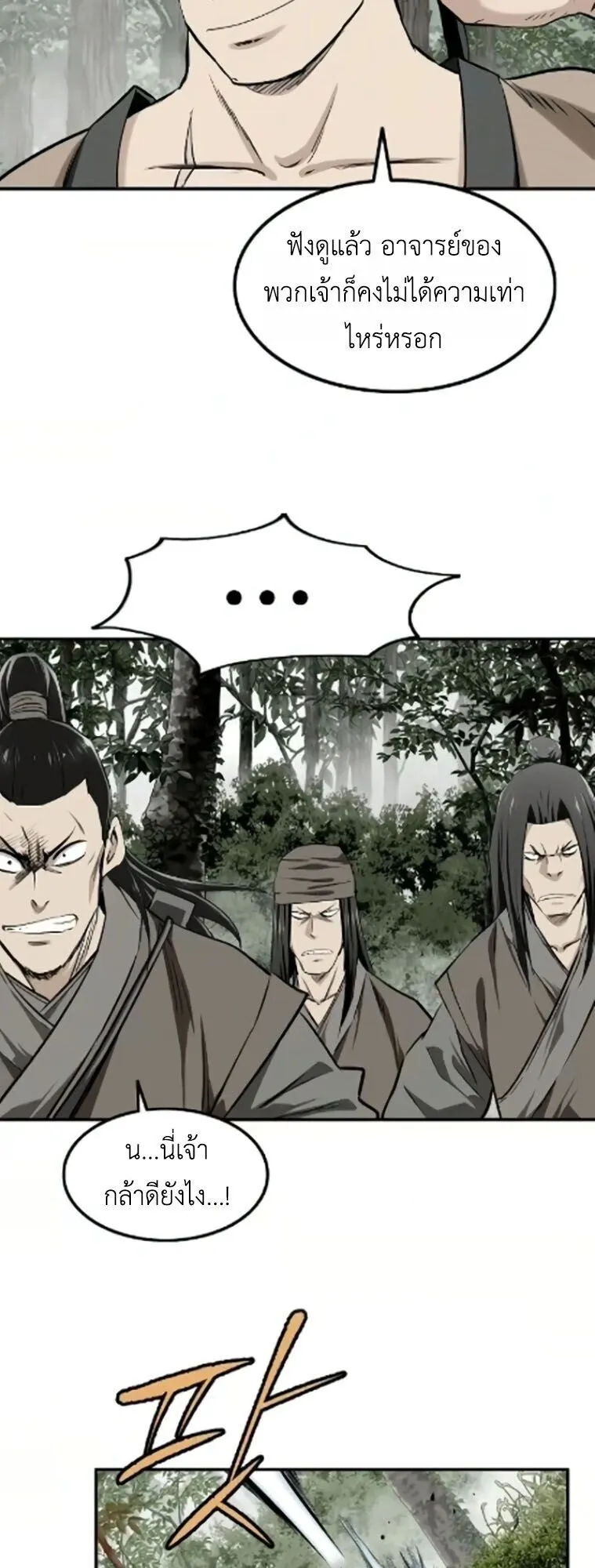 The Supreme Demonic Sword ตอนที่ 26 หน้า 44