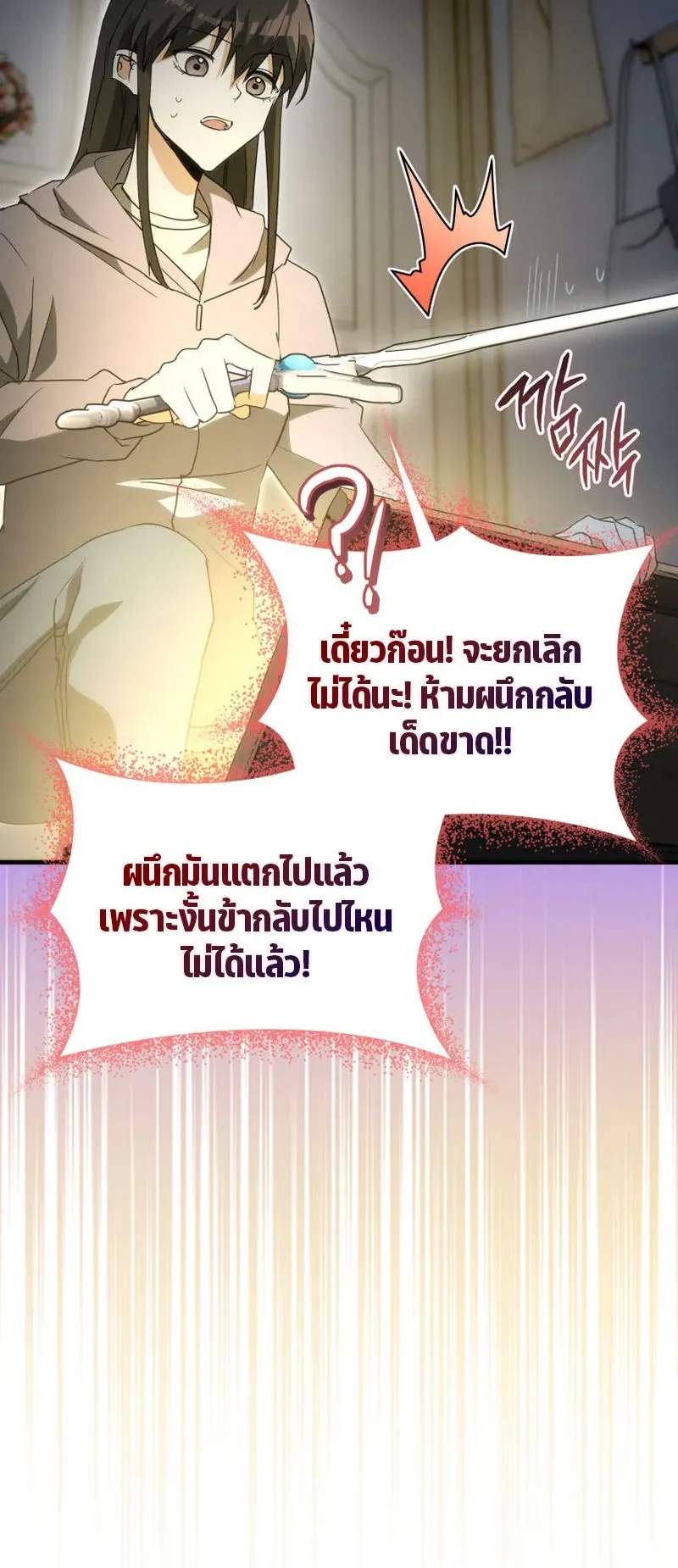 The Ranker Who Just Wants to Retire ตอนที่ 2 หน้า 71