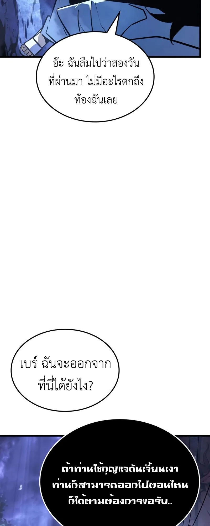 Solo Leveling : Ragnarok ตอนที่ 6 หน้า 12
