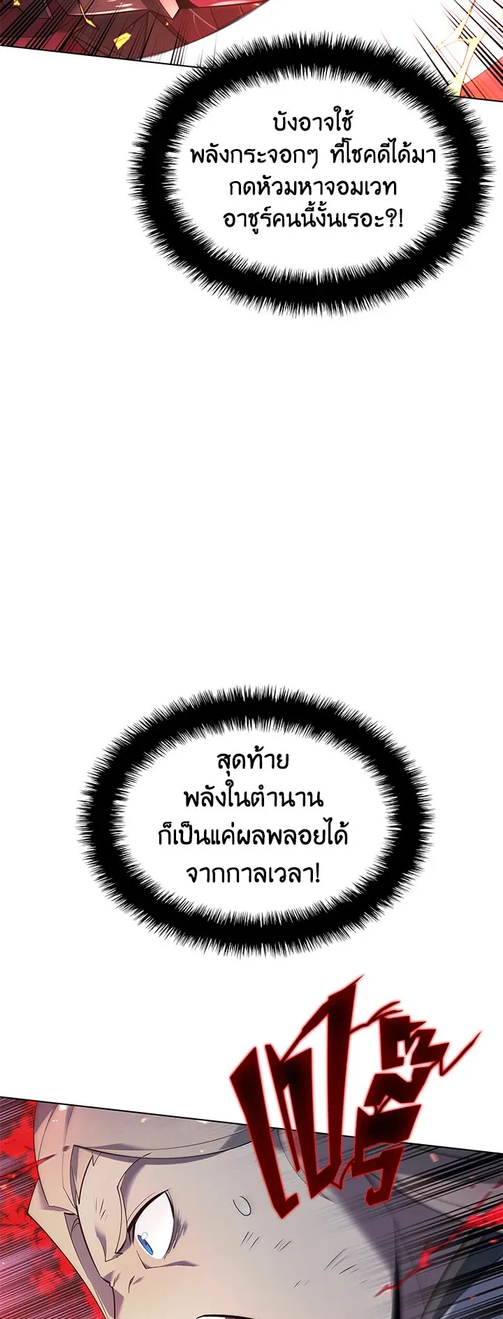 Overgeared ตอนที่ 112 หน้า 23