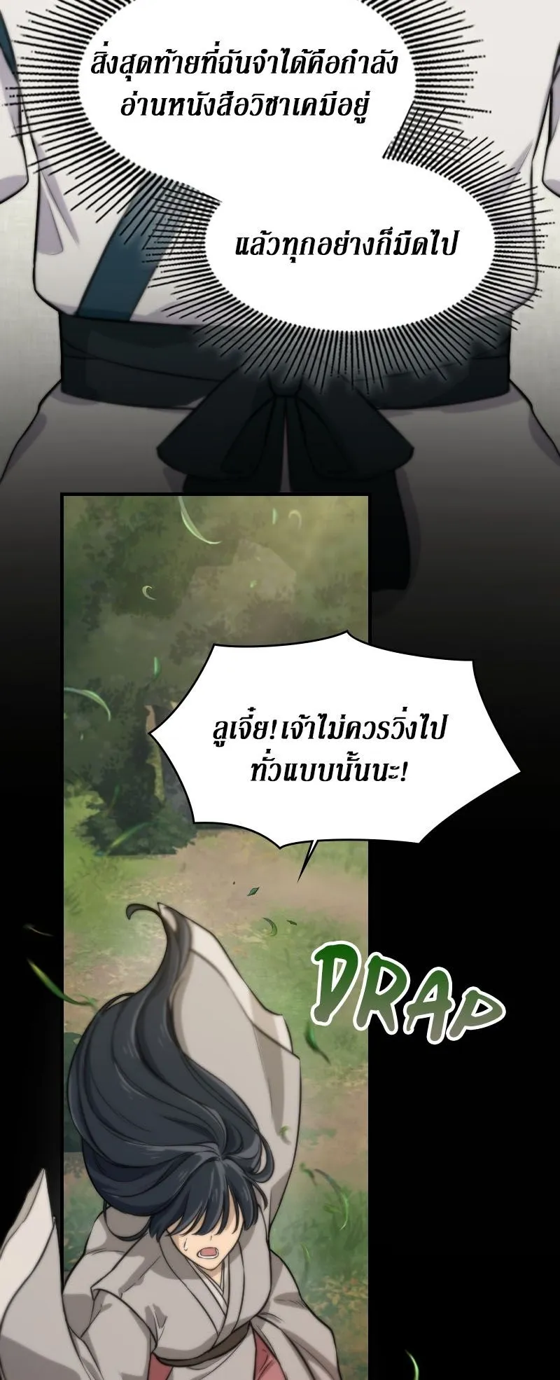 The Laws of Cultivation ตอนที่ 1 หน้า 38