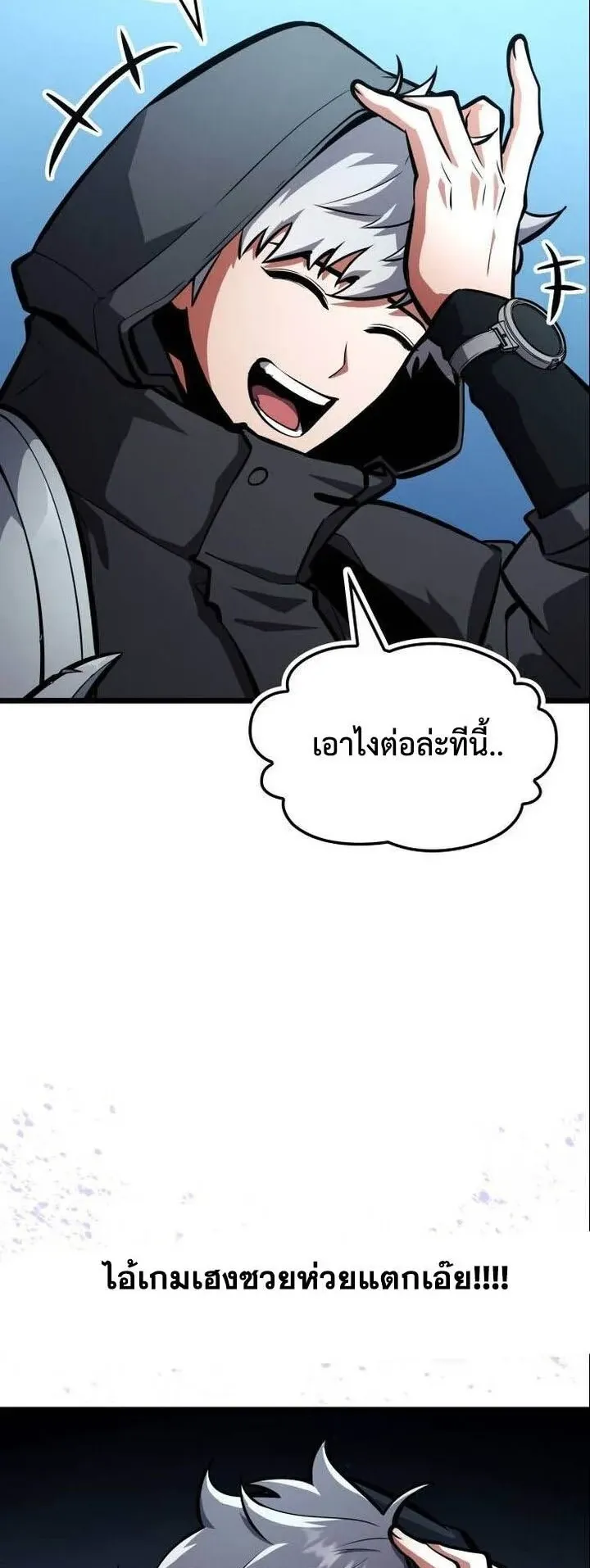 Emperor of Solo Play ตอนที่ 17 หน้า 52