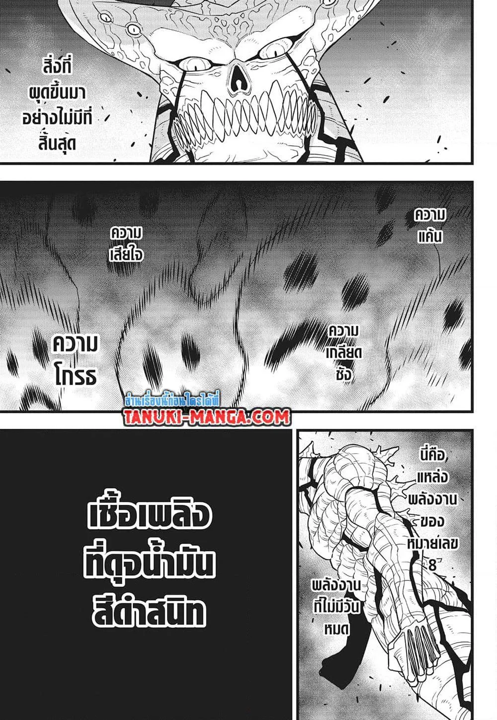 Kaiju no.8 ไคจูหมายเลข 8 ตอนที่ 121 หน้า 9
