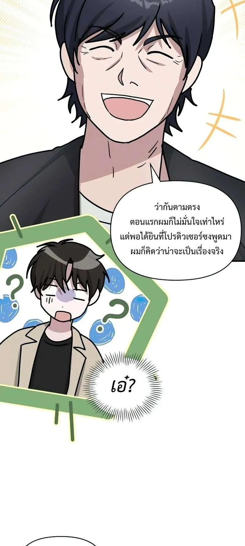 I Was Immediately Mistaken for a Monster Genius Actor ตอนที่ 22 หน้า 61