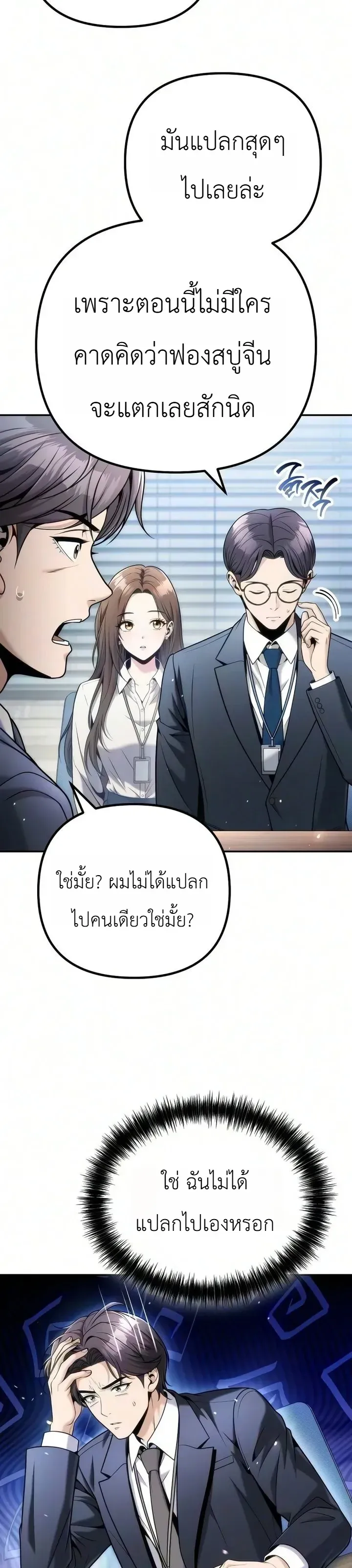 The Money Keeps Piling Up Even If I Spend It ตอนที่ 11 หน้า 4