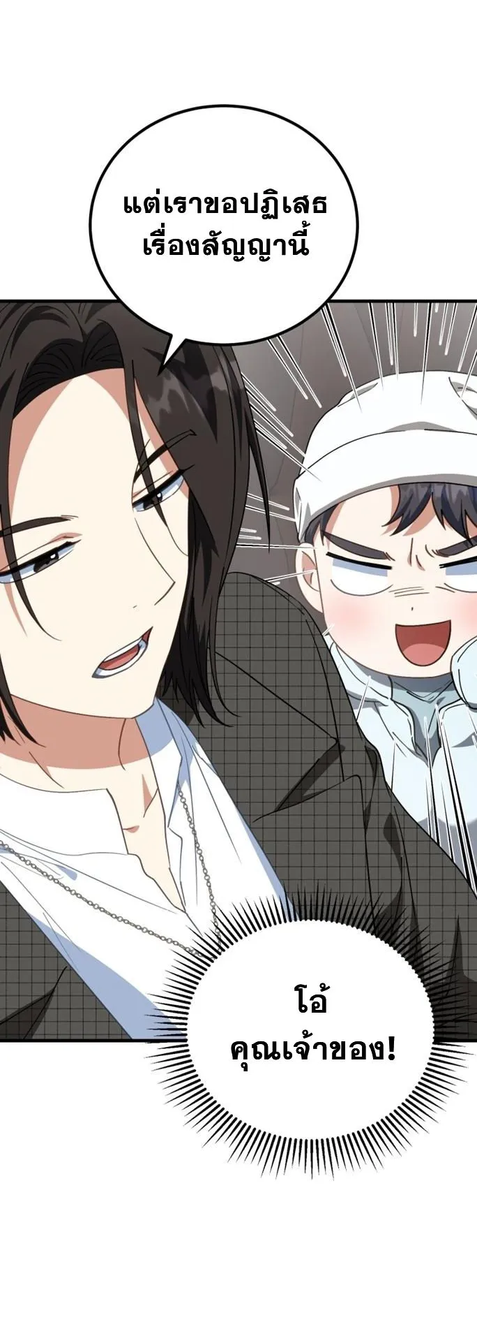 I Will Raise This Family to Greatness ตอนที่ 13 หน้า 28