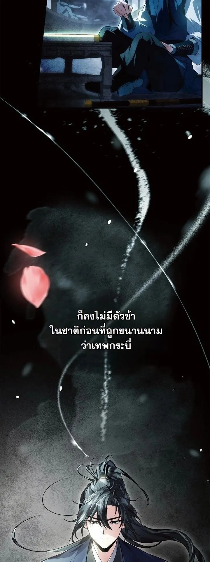 Swordmanship Veteran’s Game Stream ตอนที่ 2 หน้า 15