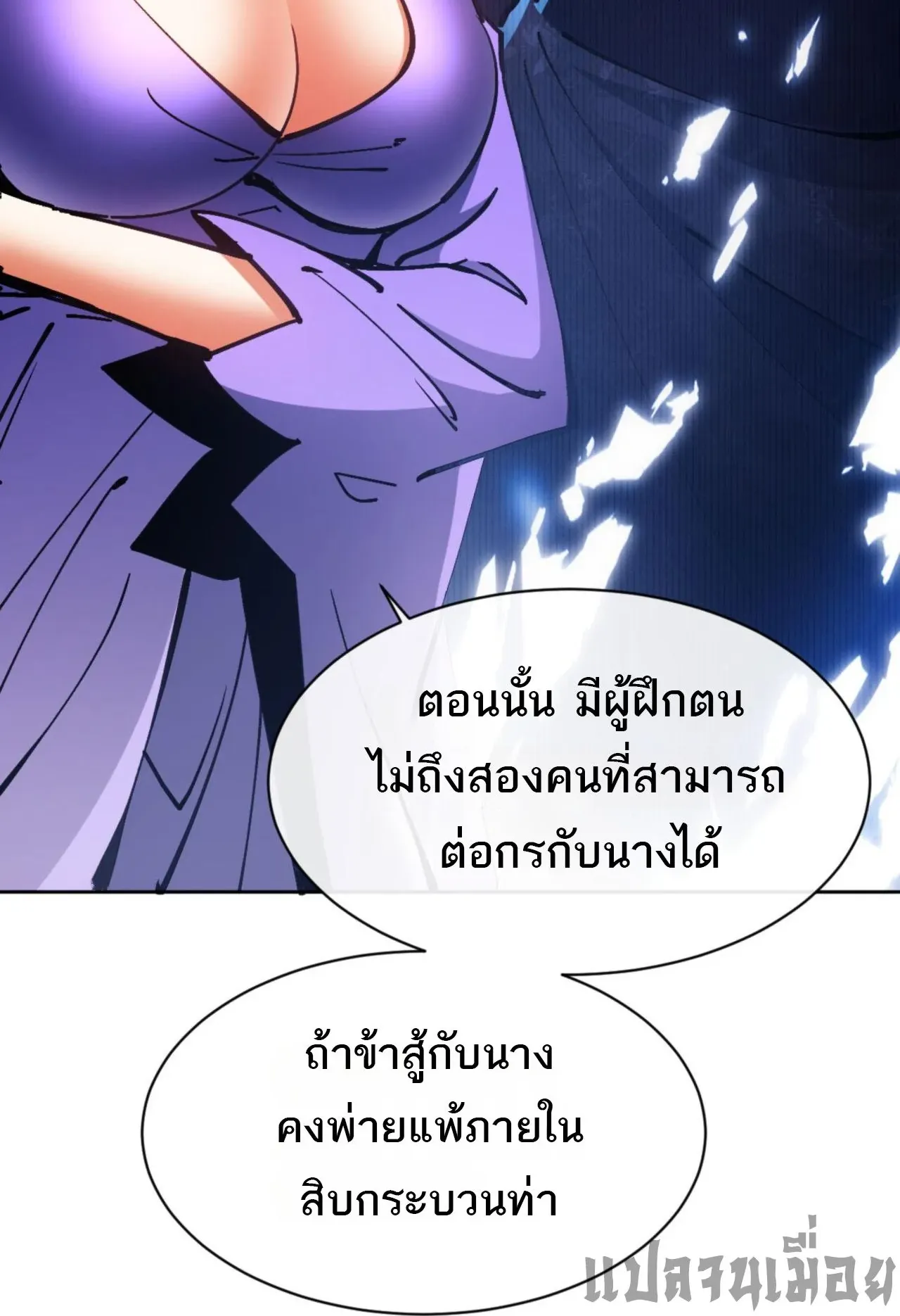 Devious Son of Heaven ตอนที่ 63 หน้า 48