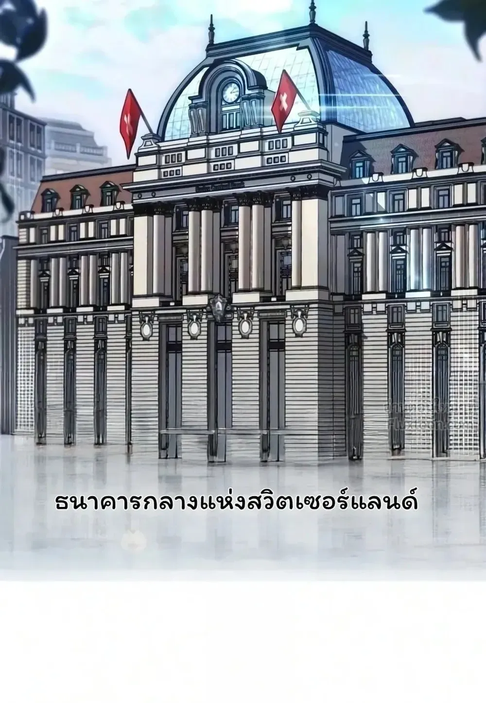 I Took Over The Academy With a Single Sashimi Knife ตอนที่ 93 หน้า 32