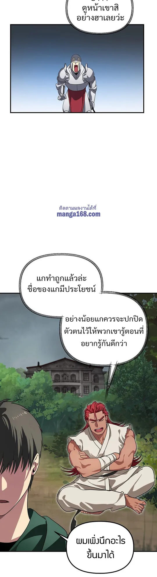 SSS-Class Suicide Hunter ตอนที่ 16 หน้า 28