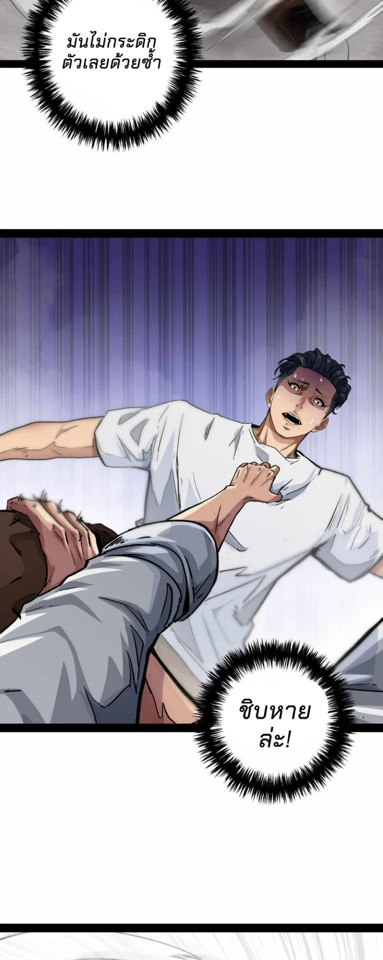 Death Speed ตอนที่ 1 หน้า 19