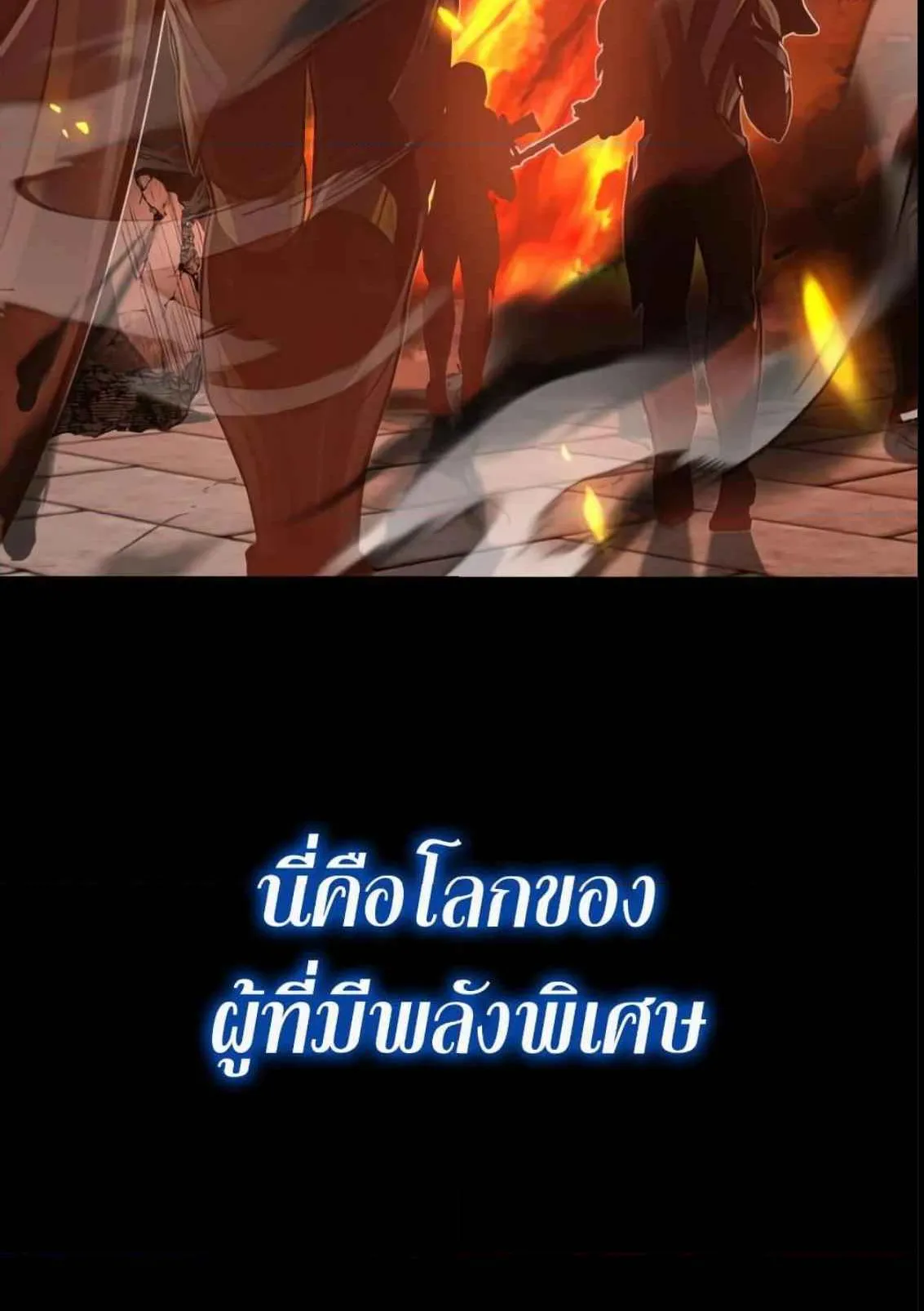 Genius of the Unique Lineage ตอนที่ 0 หน้า 16