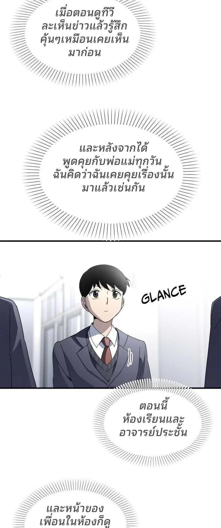 Cheolsu Saves the World ตอนที่ 3 หน้า 5