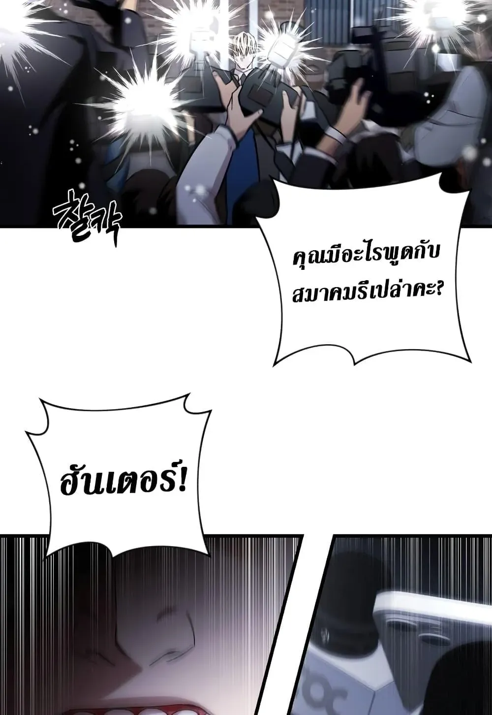 The Delusional Hunter in Another World ตอนที่ 0 หน้า 27