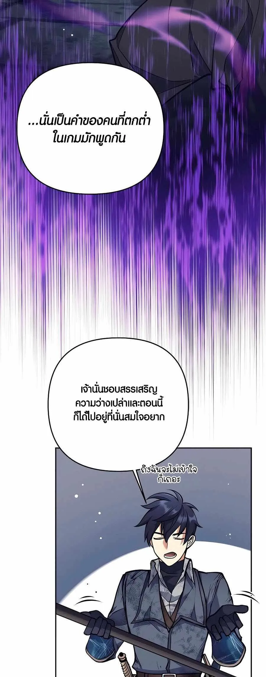 Trash of A Dark Fantasy ตอนที่ 21 หน้า 36