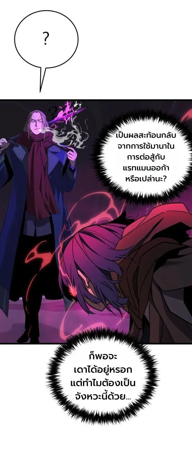 Player of a Fallen Noble Family ตอนที่ 37 หน้า 14