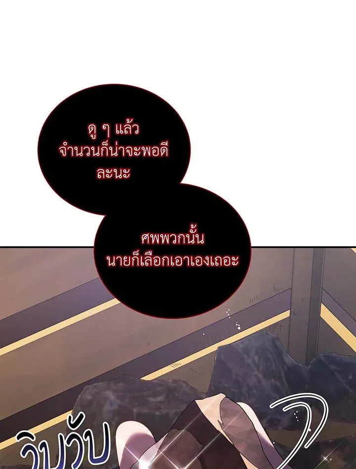Necromancer Academy’s Genius Summoner Chapter 118 หน้า 60