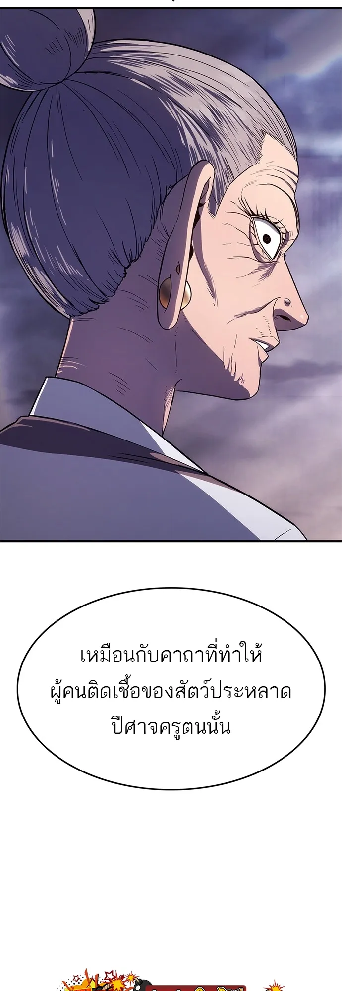 Monster Eater ตอนที่ 6 หน้า 75