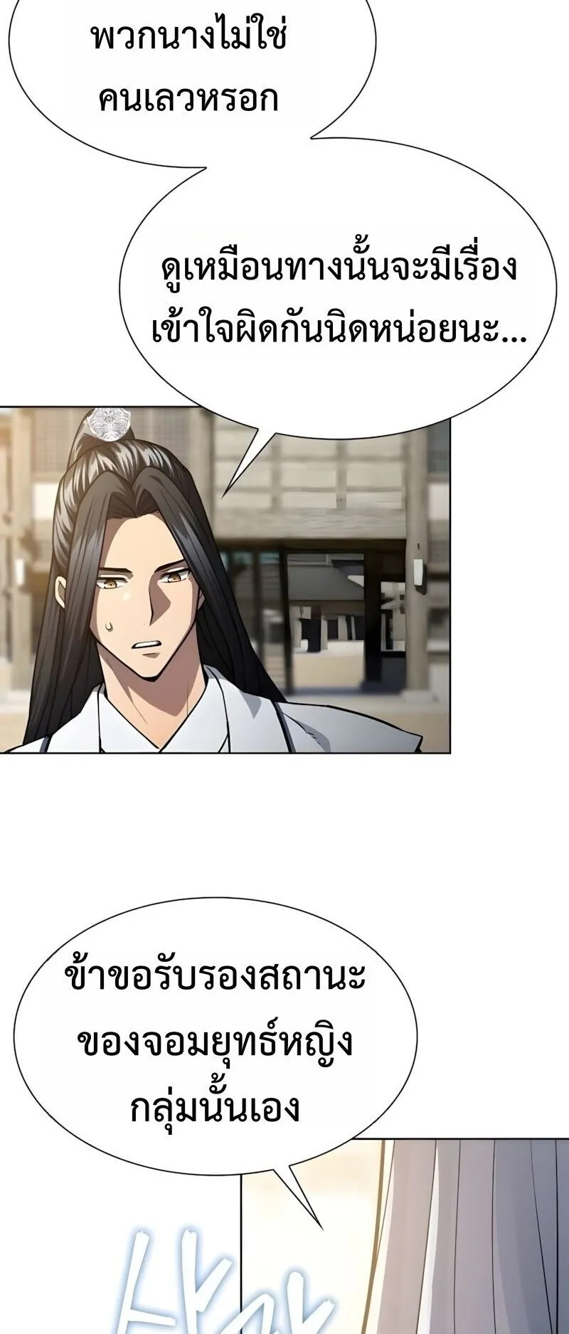 Regression of the Yong Clan Heir ตอนที่ 51 หน้า 78