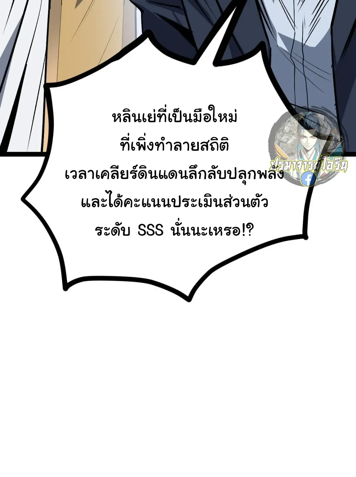 My Healing Skill Can Copy Anything, so I Conquered the Abyss ตอนที่ 12 หน้า 33