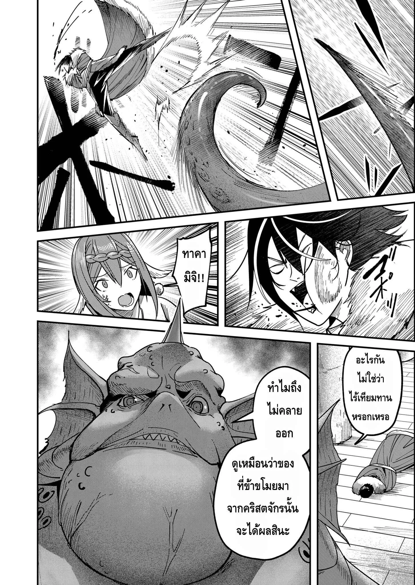 Kichiku Eiyuu Savage Hero ตอนที่ 10 หน้า 18
