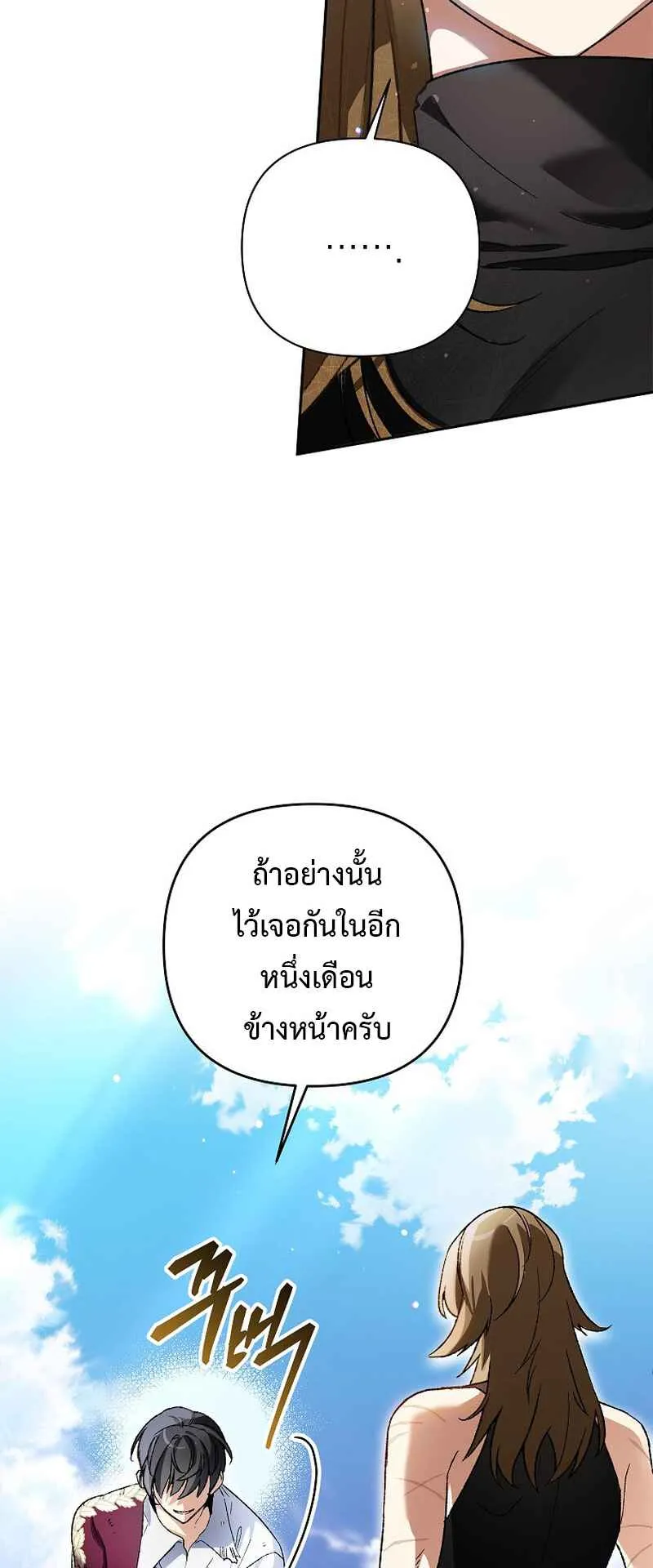 I Became the Genius Bastard of a Noble Dark Clan ตอนที่ 6 หน้า 45