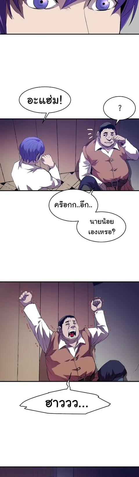 The Rebirth of an 8th-Circled Wizard ตอนที่ 2 หน้า 11